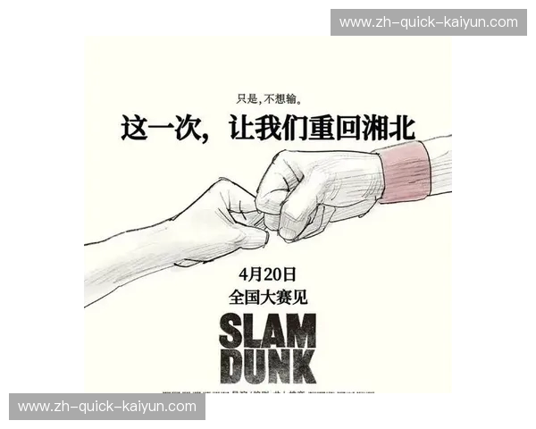 青春终极一战：湘北vs山王完整版视频，那记击掌你等了多少年？