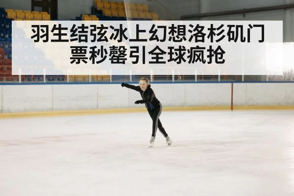 figure skating performance